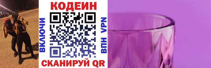 Codein Purple Drank  что такое наркотик  гидра ССЫЛКА  Кашира 